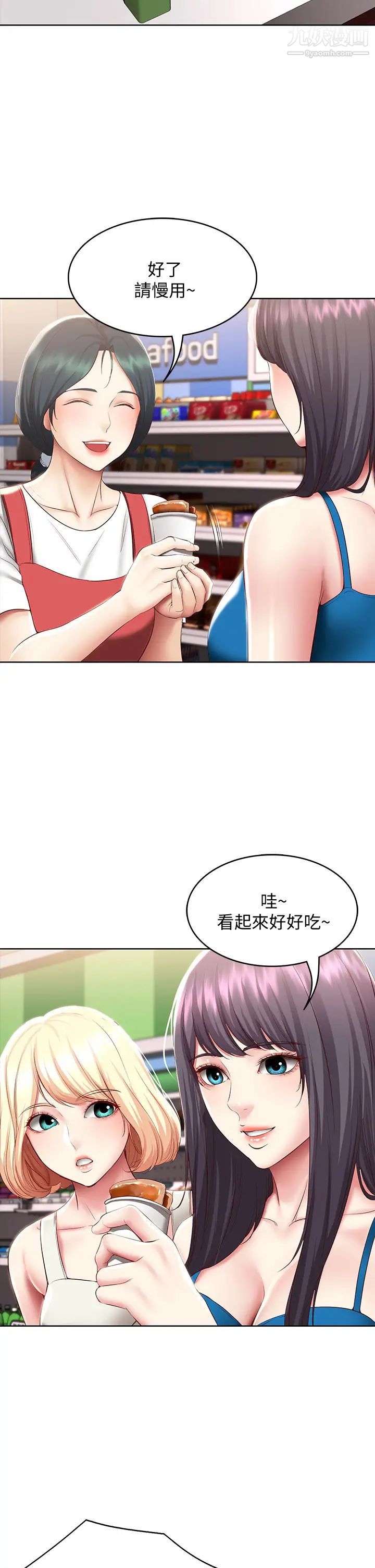 《寄宿日记》漫画最新章节第87话 - 跟宛恩在一起开心吗?免费下拉式在线观看章节第【24】张图片