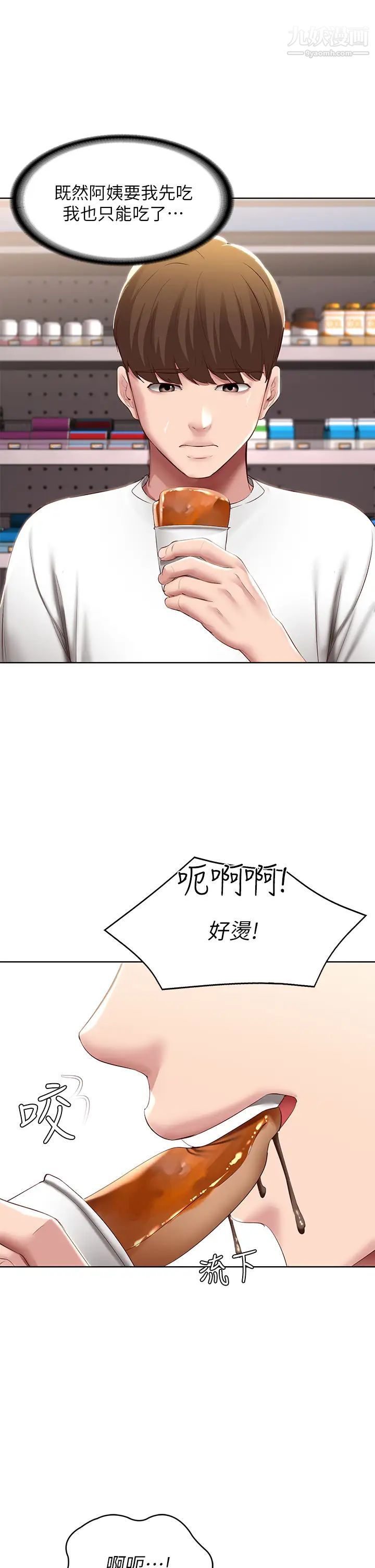 《寄宿日记》漫画最新章节第87话 - 跟宛恩在一起开心吗?免费下拉式在线观看章节第【27】张图片