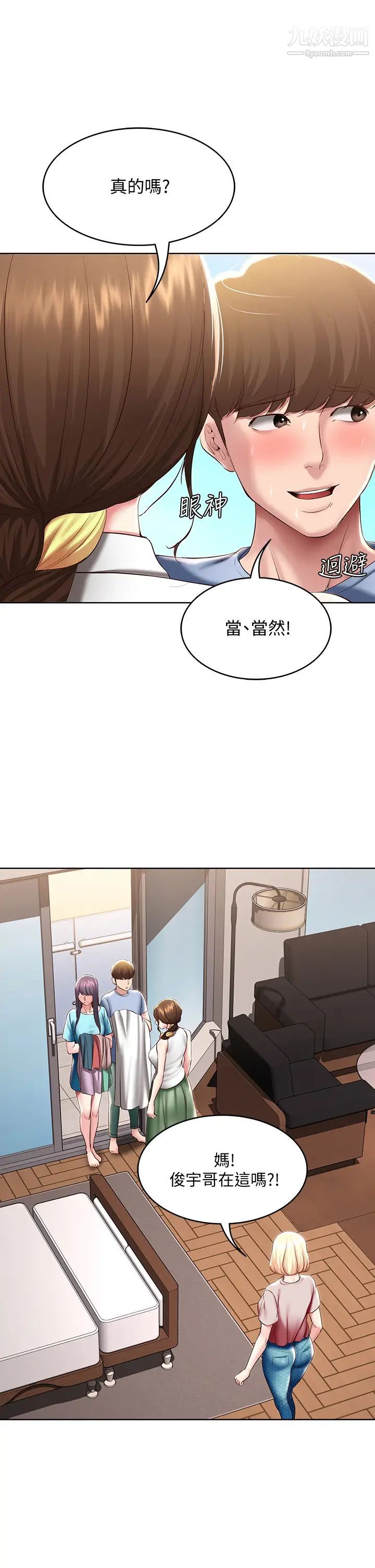 《寄宿日记》漫画最新章节第87话 - 跟宛恩在一起开心吗?免费下拉式在线观看章节第【13】张图片