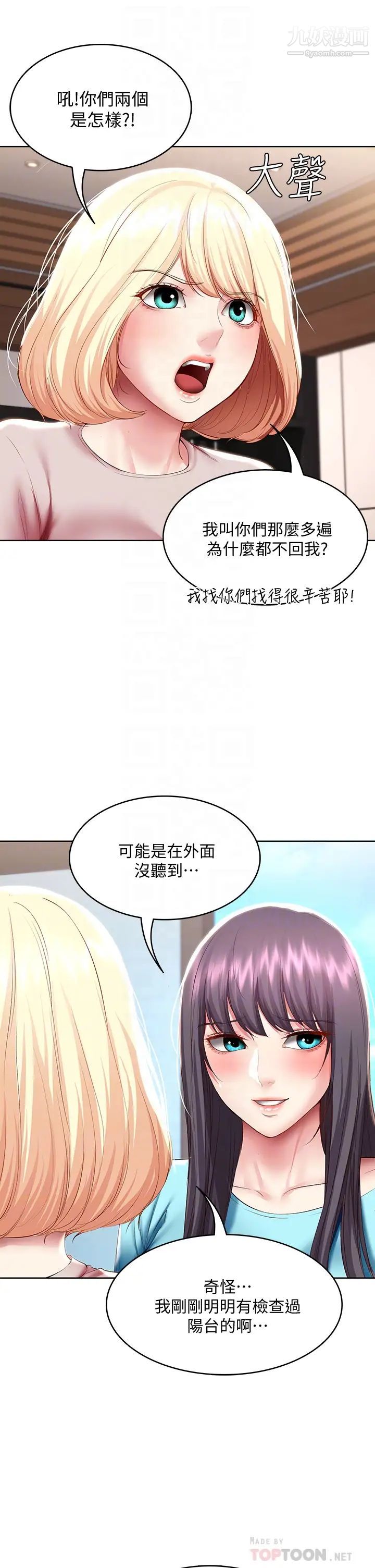 《寄宿日记》漫画最新章节第87话 - 跟宛恩在一起开心吗?免费下拉式在线观看章节第【14】张图片