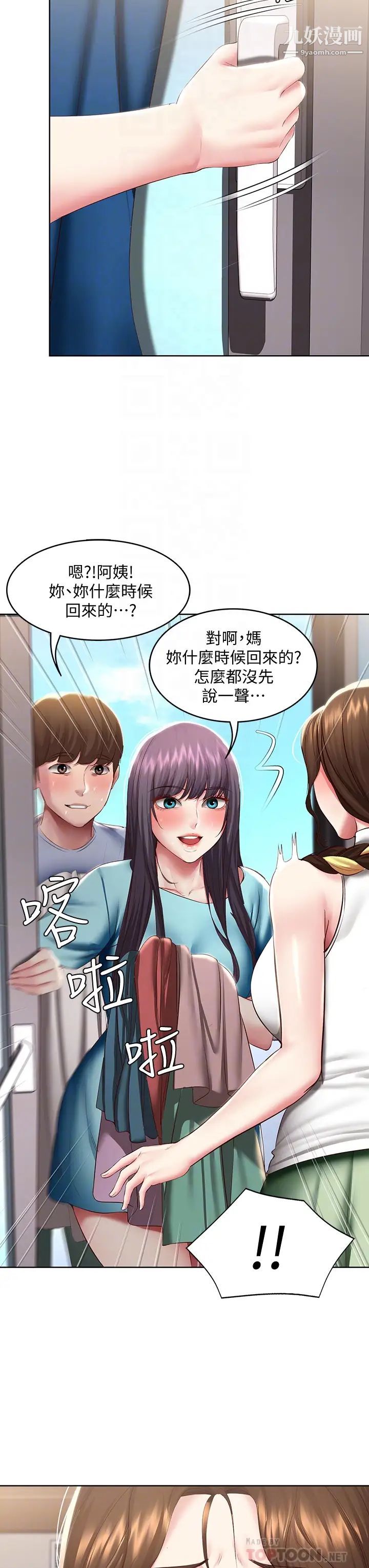 《寄宿日记》漫画最新章节第87话 - 跟宛恩在一起开心吗?免费下拉式在线观看章节第【10】张图片