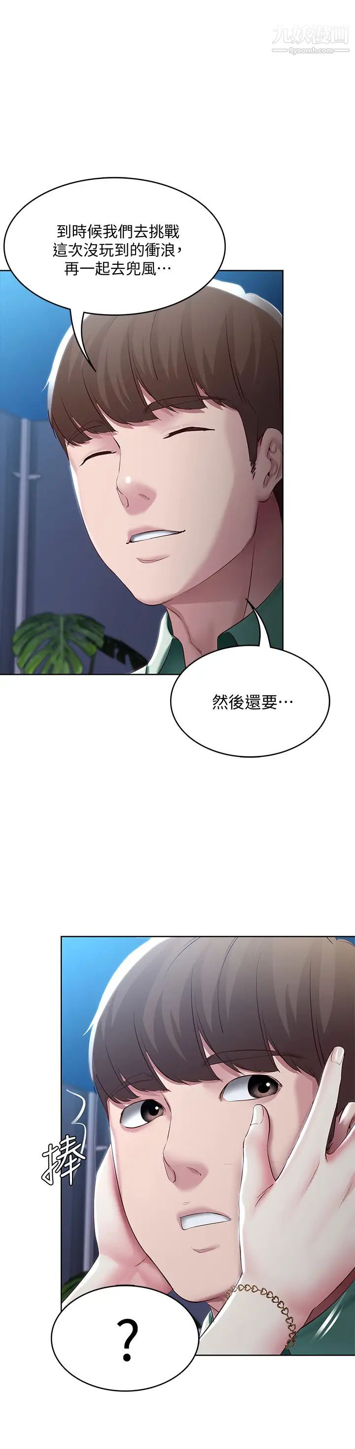 《寄宿日记》漫画最新章节第88话 - 嫉妒女儿的美静免费下拉式在线观看章节第【37】张图片