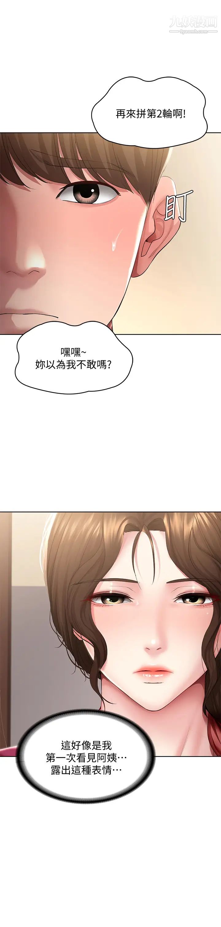 《寄宿日记》漫画最新章节第88话 - 嫉妒女儿的美静免费下拉式在线观看章节第【15】张图片