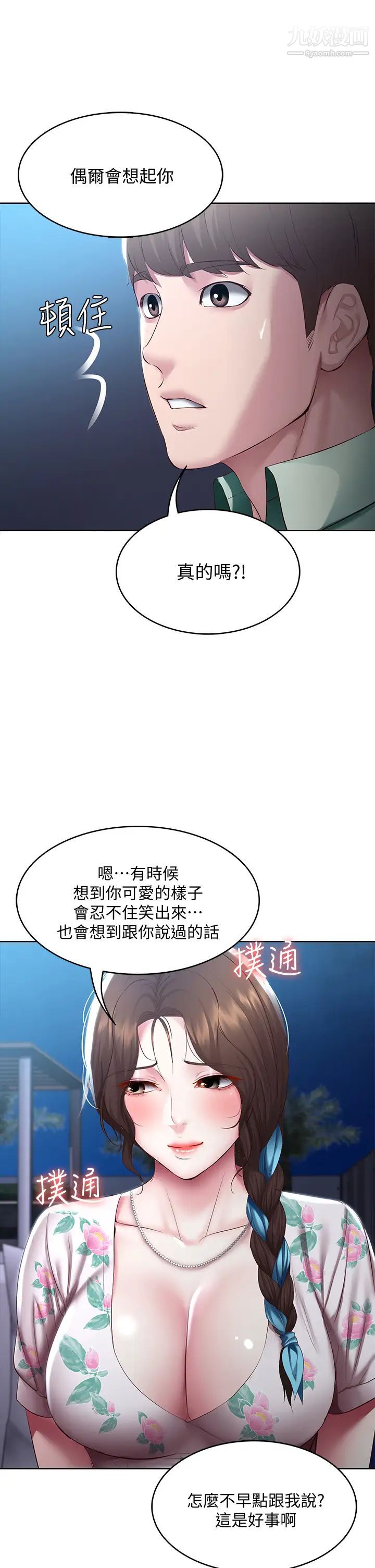 《寄宿日记》漫画最新章节第88话 - 嫉妒女儿的美静免费下拉式在线观看章节第【34】张图片