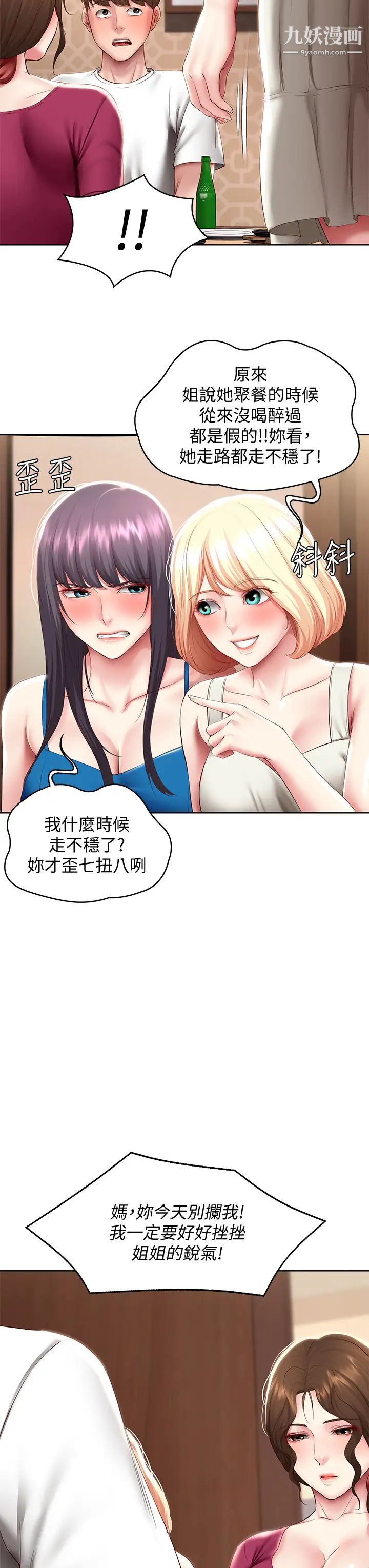 《寄宿日记》漫画最新章节第88话 - 嫉妒女儿的美静免费下拉式在线观看章节第【13】张图片