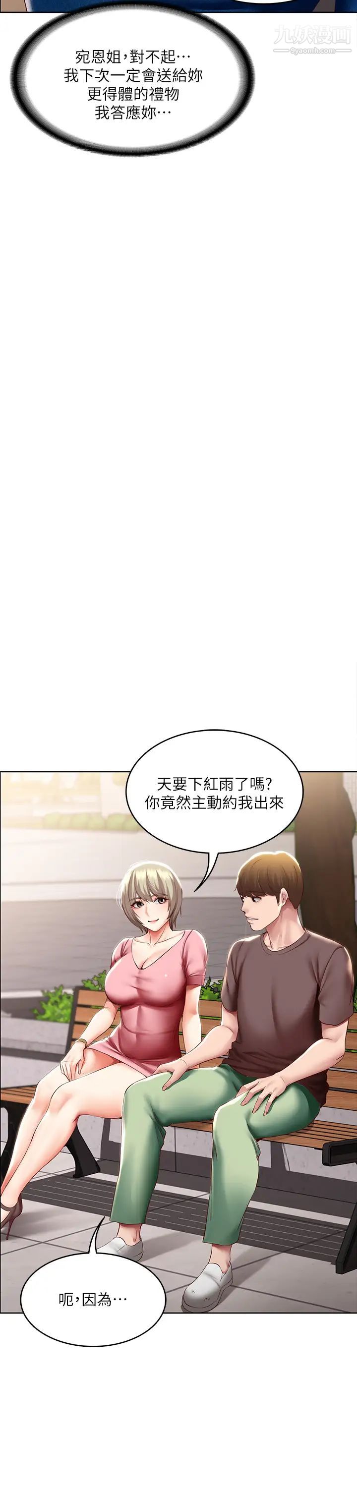 《寄宿日记》漫画最新章节第93话 - 在厕所认识的女人免费下拉式在线观看章节第【22】张图片