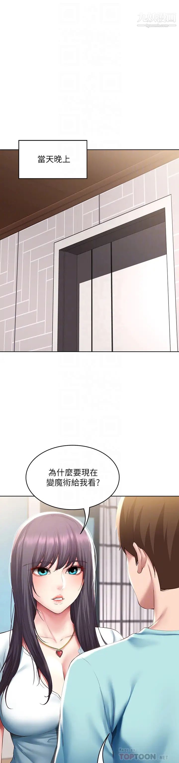 《寄宿日记》漫画最新章节第93话 - 在厕所认识的女人免费下拉式在线观看章节第【18】张图片