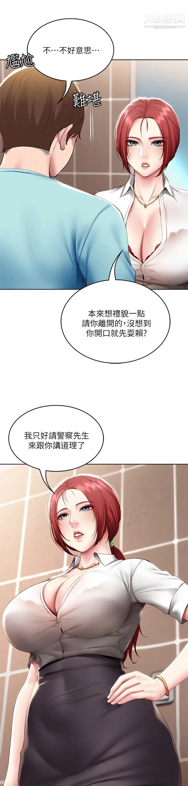 《寄宿日记》漫画最新章节第93话 - 在厕所认识的女人免费下拉式在线观看章节第【7】张图片