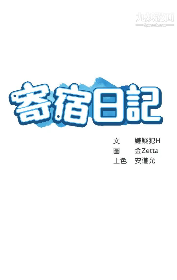 《寄宿日记》漫画最新章节第93话 - 在厕所认识的女人免费下拉式在线观看章节第【5】张图片