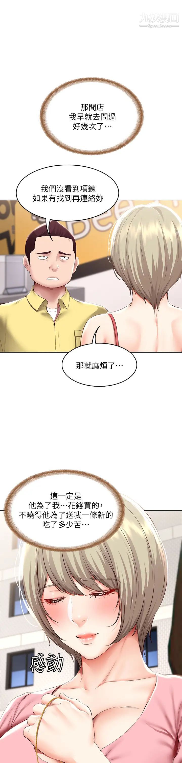 《寄宿日记》漫画最新章节第93话 - 在厕所认识的女人免费下拉式在线观看章节第【26】张图片