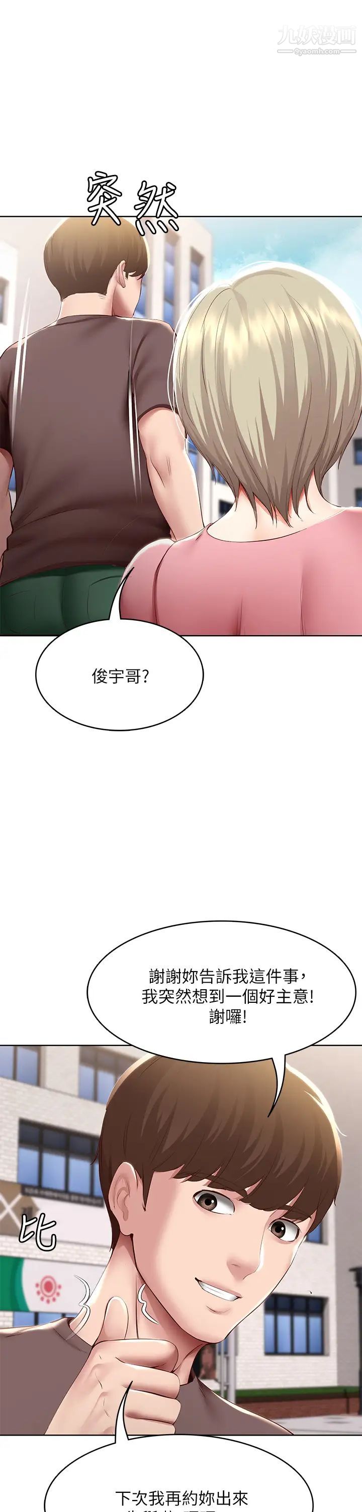 《寄宿日记》漫画最新章节第93话 - 在厕所认识的女人免费下拉式在线观看章节第【33】张图片