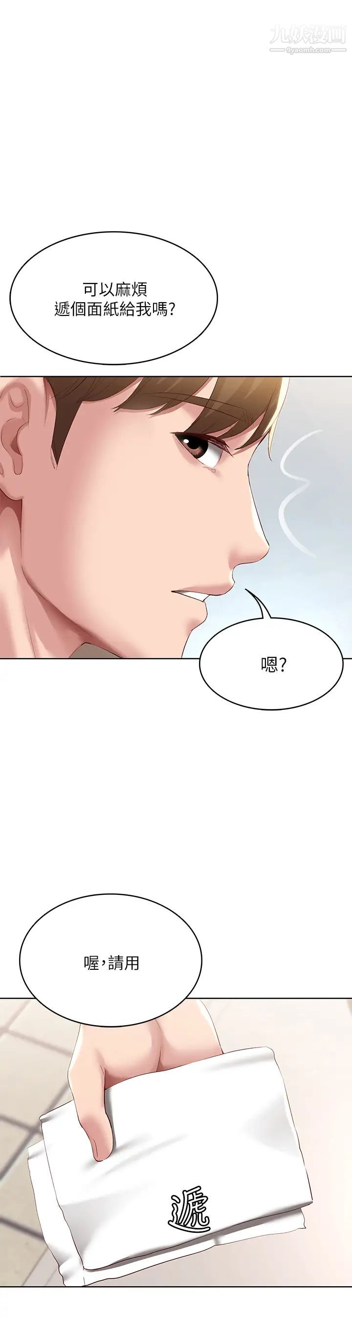 《寄宿日记》漫画最新章节第93话 - 在厕所认识的女人免费下拉式在线观看章节第【1】张图片