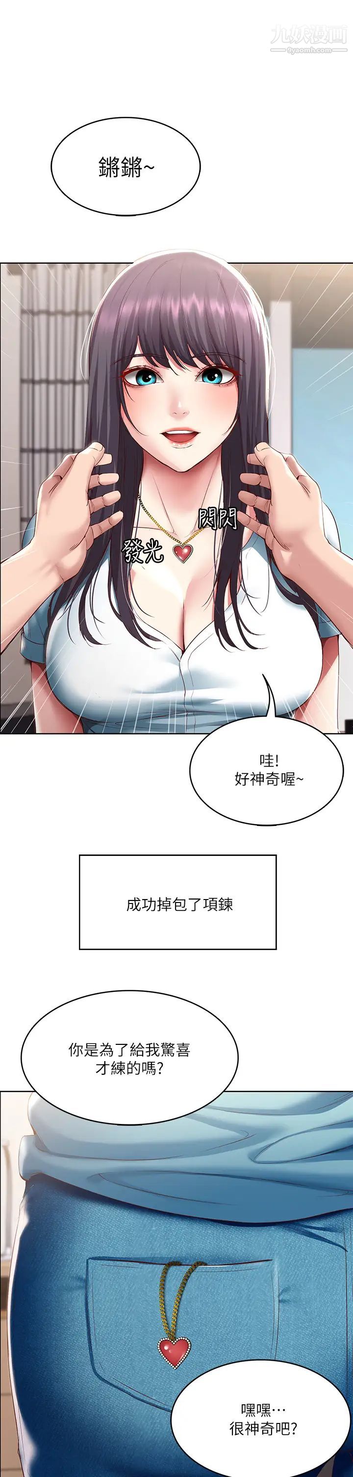 《寄宿日记》漫画最新章节第93话 - 在厕所认识的女人免费下拉式在线观看章节第【21】张图片