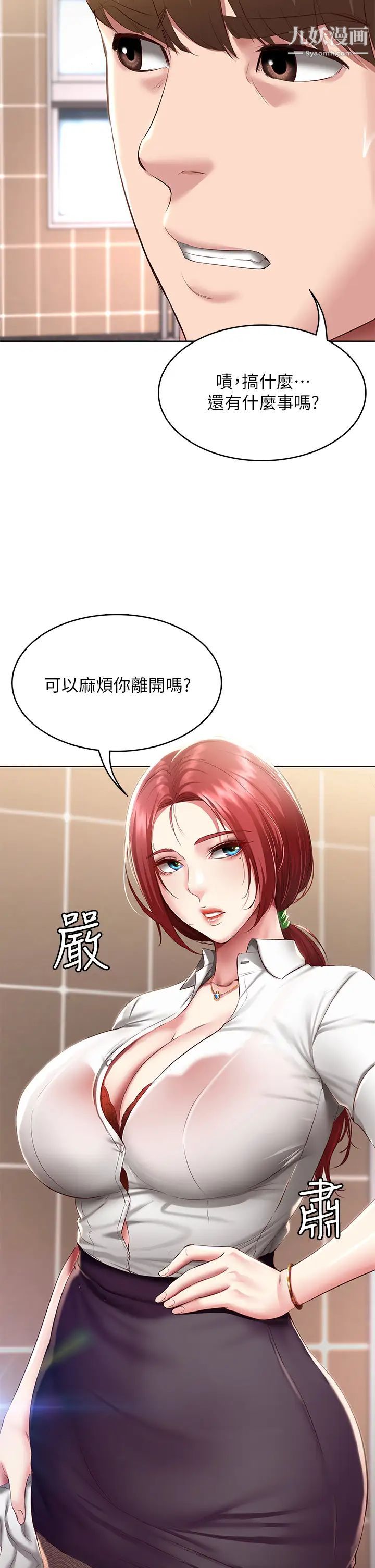 《寄宿日记》漫画最新章节第93话 - 在厕所认识的女人免费下拉式在线观看章节第【3】张图片