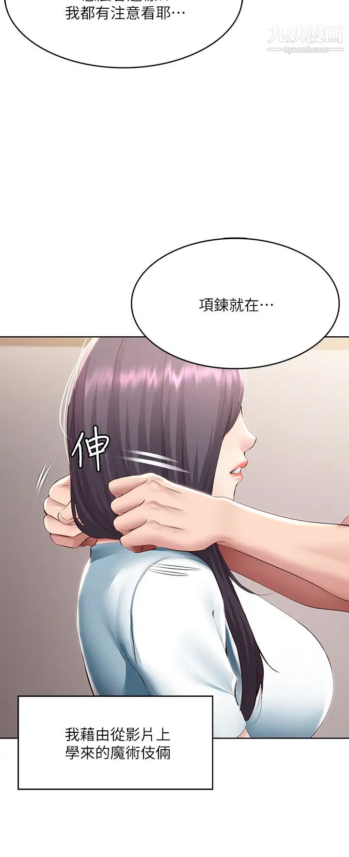 《寄宿日记》漫画最新章节第93话 - 在厕所认识的女人免费下拉式在线观看章节第【20】张图片