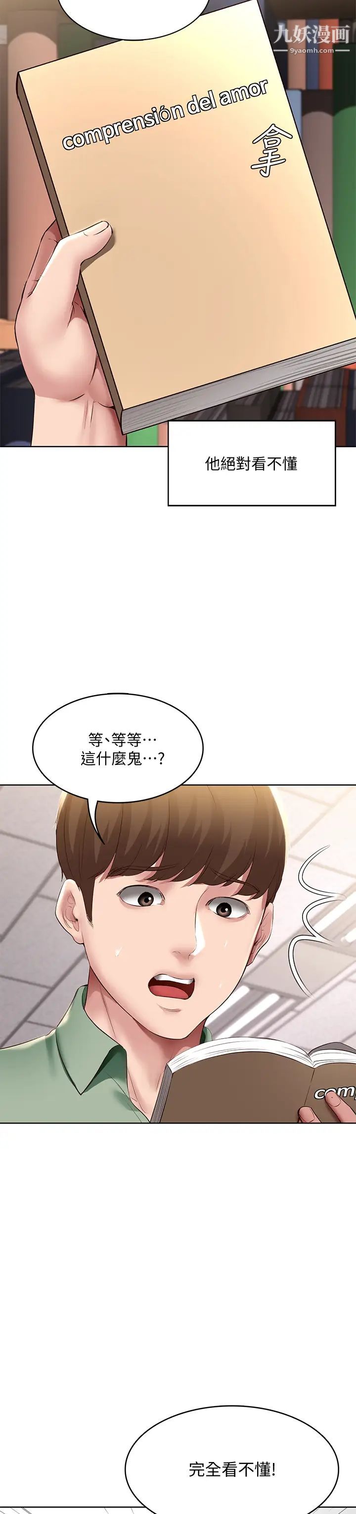 《寄宿日记》漫画最新章节第94话 - 挽回阿姨心意的方法免费下拉式在线观看章节第【31】张图片