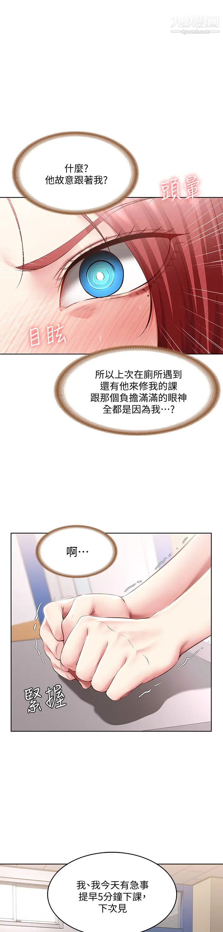 《寄宿日记》漫画最新章节第94话 - 挽回阿姨心意的方法免费下拉式在线观看章节第【20】张图片