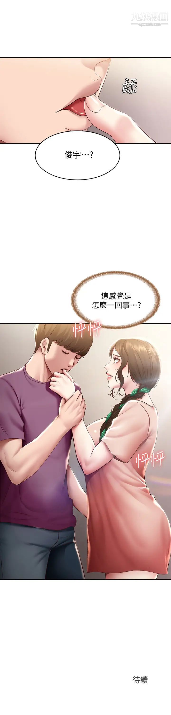 《寄宿日记》漫画最新章节第94话 - 挽回阿姨心意的方法免费下拉式在线观看章节第【41】张图片