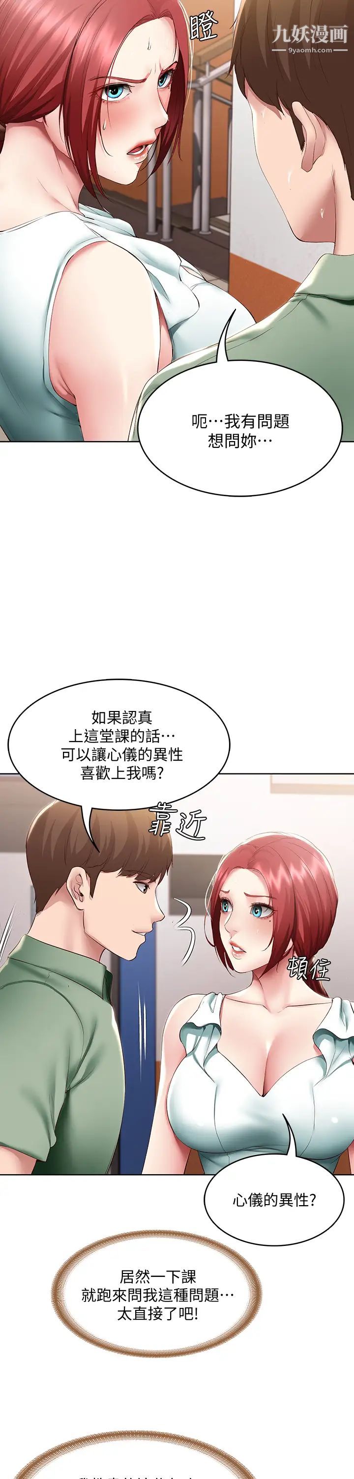 《寄宿日记》漫画最新章节第94话 - 挽回阿姨心意的方法免费下拉式在线观看章节第【25】张图片