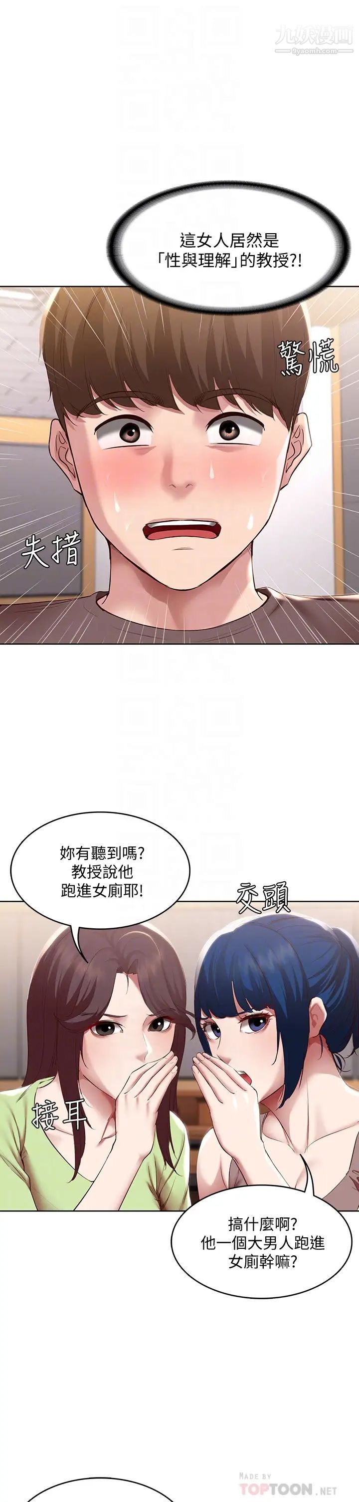 《寄宿日记》漫画最新章节第94话 - 挽回阿姨心意的方法免费下拉式在线观看章节第【6】张图片