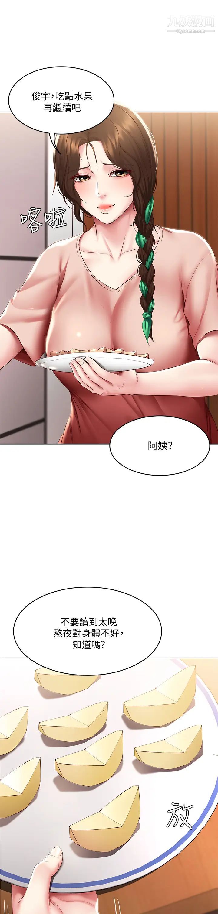 《寄宿日记》漫画最新章节第94话 - 挽回阿姨心意的方法免费下拉式在线观看章节第【38】张图片