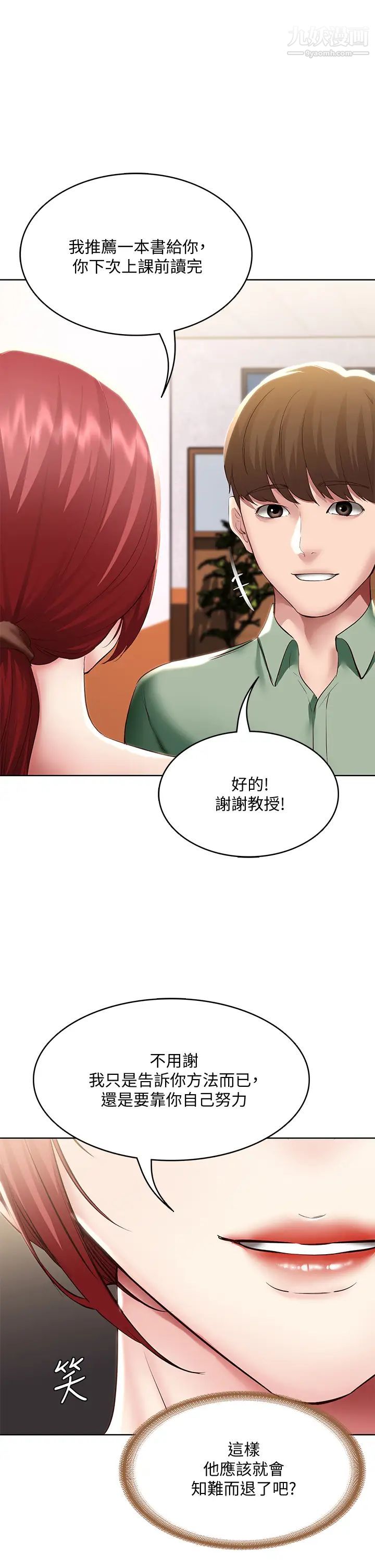 《寄宿日记》漫画最新章节第94话 - 挽回阿姨心意的方法免费下拉式在线观看章节第【29】张图片