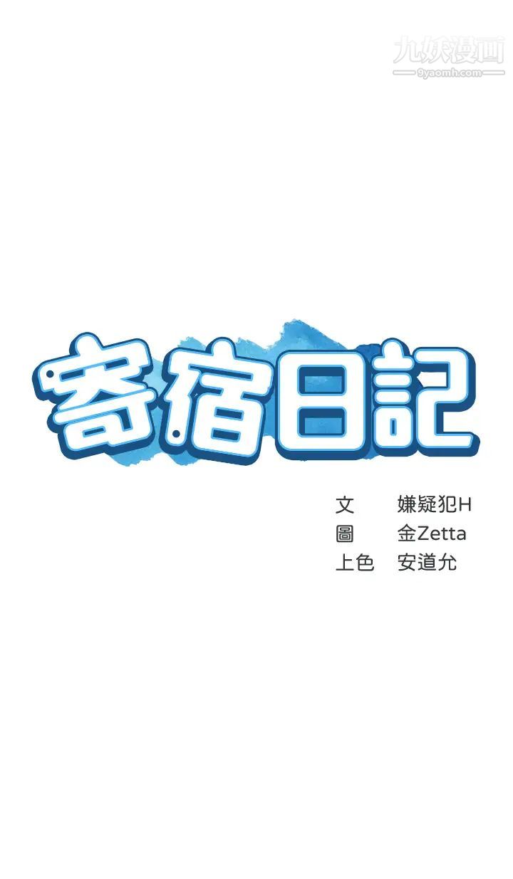 《寄宿日记》漫画最新章节第94话 - 挽回阿姨心意的方法免费下拉式在线观看章节第【5】张图片