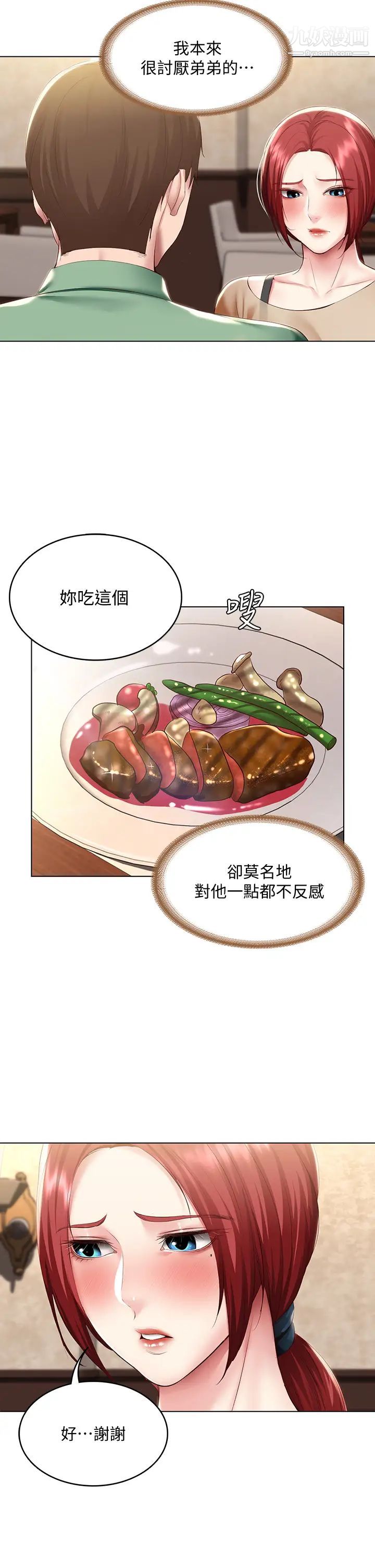 《寄宿日记》漫画最新章节第96话 - 对小鲜肉有反应的女教授免费下拉式在线观看章节第【30】张图片