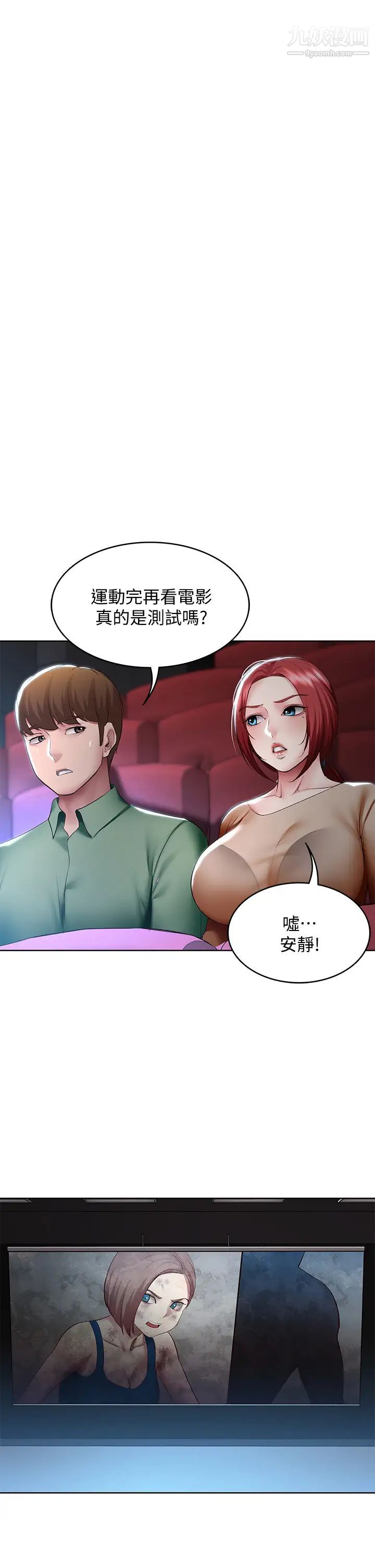 《寄宿日记》漫画最新章节第96话 - 对小鲜肉有反应的女教授免费下拉式在线观看章节第【25】张图片