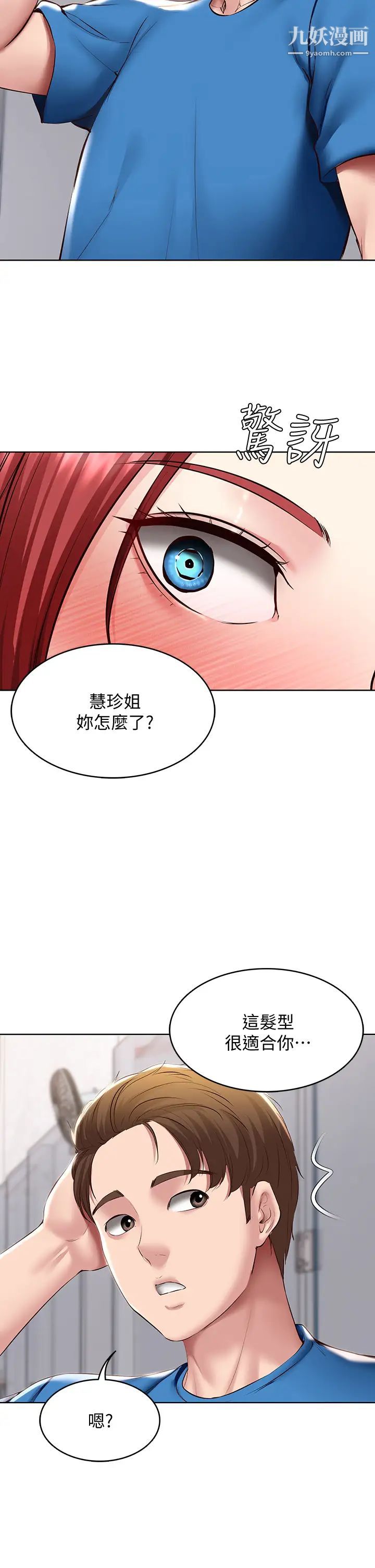 《寄宿日记》漫画最新章节第96话 - 对小鲜肉有反应的女教授免费下拉式在线观看章节第【22】张图片