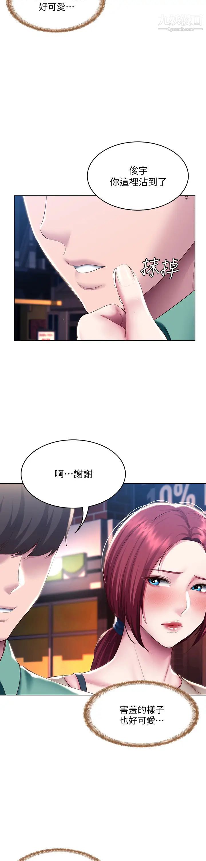 《寄宿日记》漫画最新章节第96话 - 对小鲜肉有反应的女教授免费下拉式在线观看章节第【32】张图片