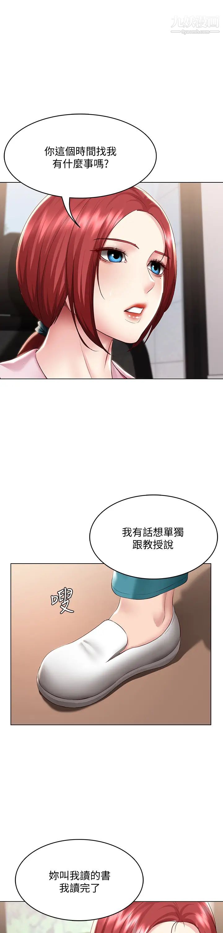 《寄宿日记》漫画最新章节第96话 - 对小鲜肉有反应的女教授免费下拉式在线观看章节第【5】张图片