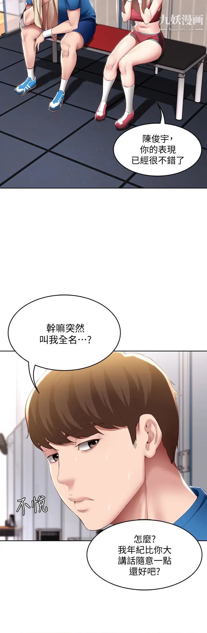 《寄宿日记》漫画最新章节第96话 - 对小鲜肉有反应的女教授免费下拉式在线观看章节第【20】张图片