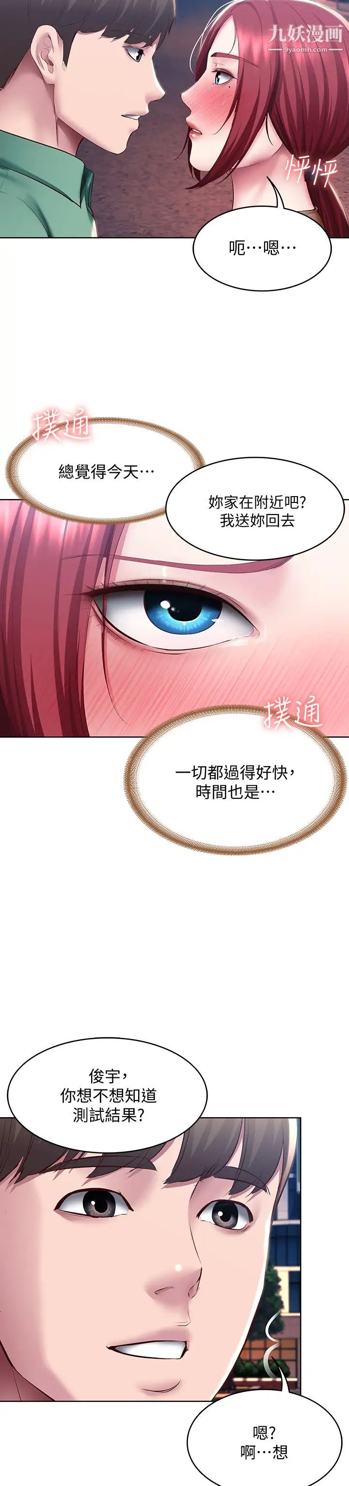 《寄宿日记》漫画最新章节第96话 - 对小鲜肉有反应的女教授免费下拉式在线观看章节第【36】张图片