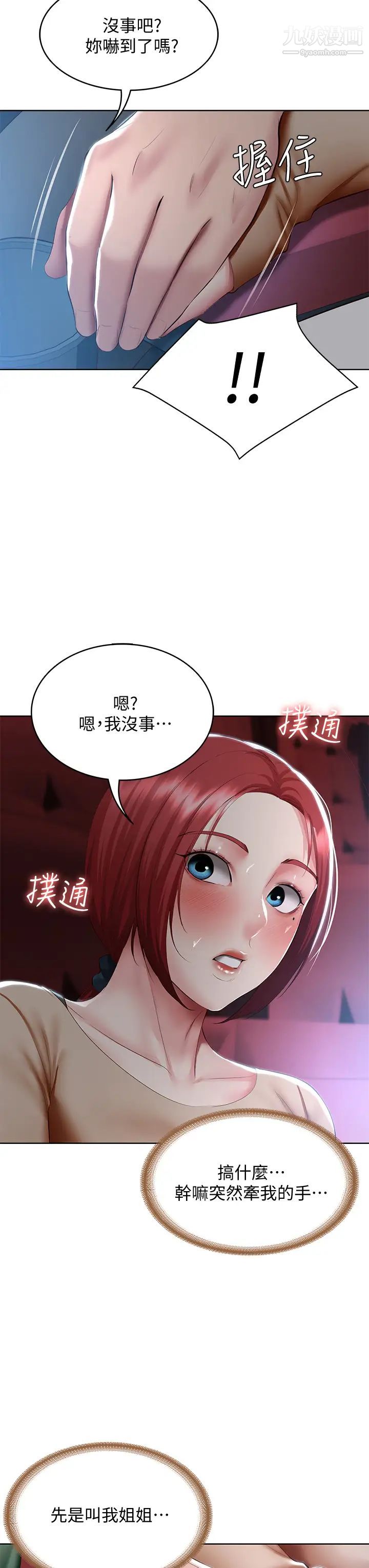 《寄宿日记》漫画最新章节第96话 - 对小鲜肉有反应的女教授免费下拉式在线观看章节第【27】张图片