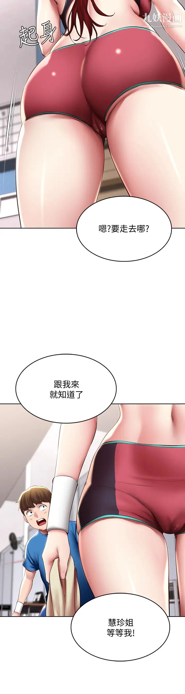 《寄宿日记》漫画最新章节第96话 - 对小鲜肉有反应的女教授免费下拉式在线观看章节第【24】张图片