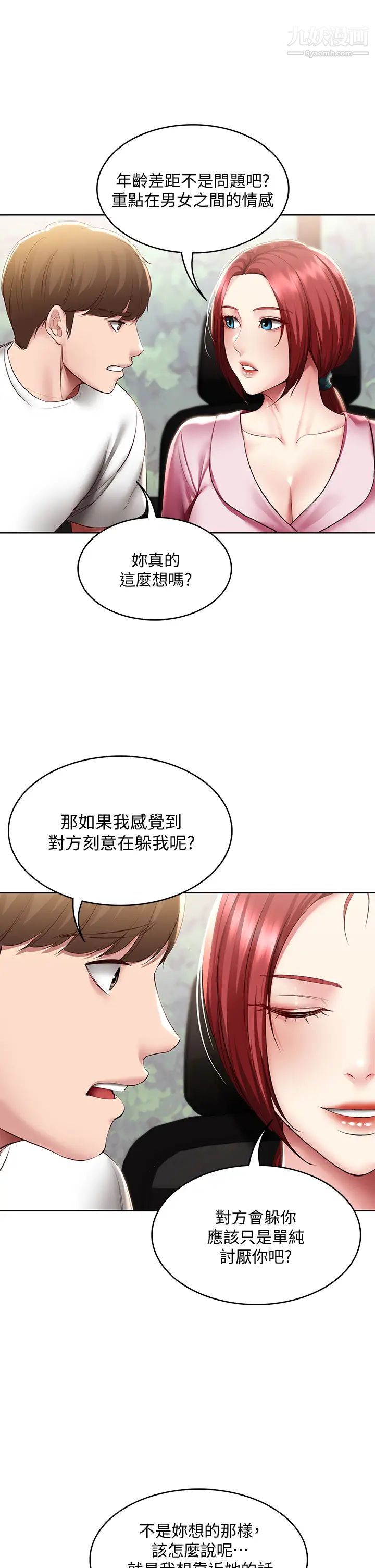 《寄宿日记》漫画最新章节第96话 - 对小鲜肉有反应的女教授免费下拉式在线观看章节第【9】张图片