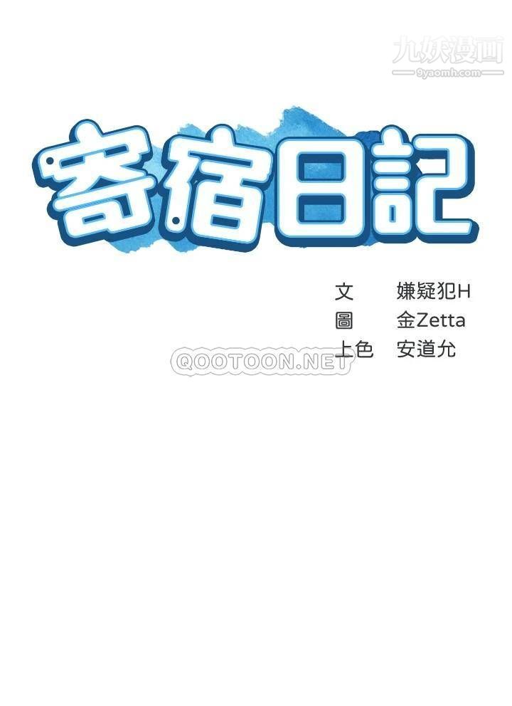 《寄宿日记》漫画最新章节第98话 - 用脚把俊宇弄得硬邦邦免费下拉式在线观看章节第【5】张图片