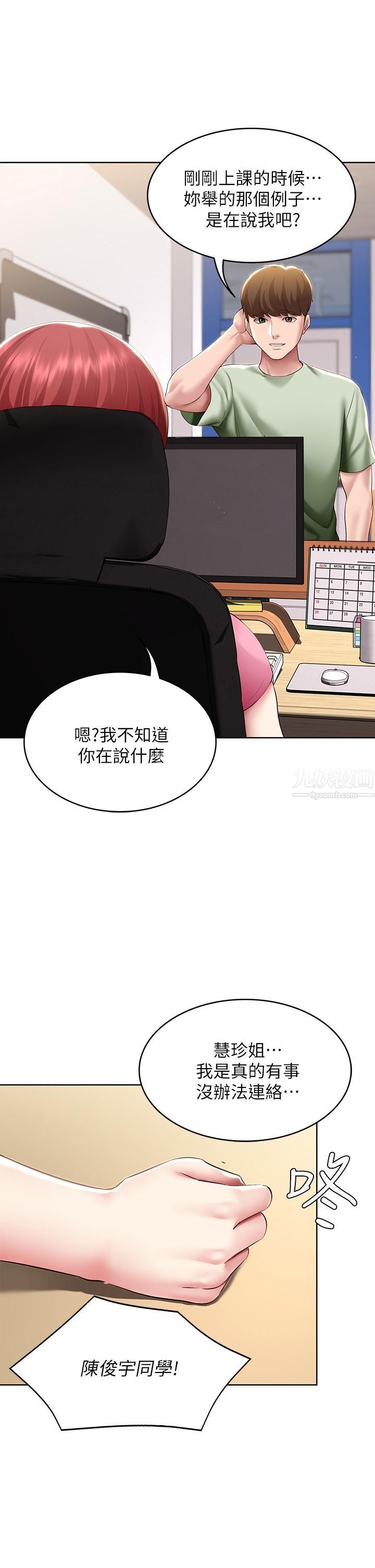 《寄宿日记》漫画最新章节第108话 - 和性感女教授一对一补课免费下拉式在线观看章节第【27】张图片