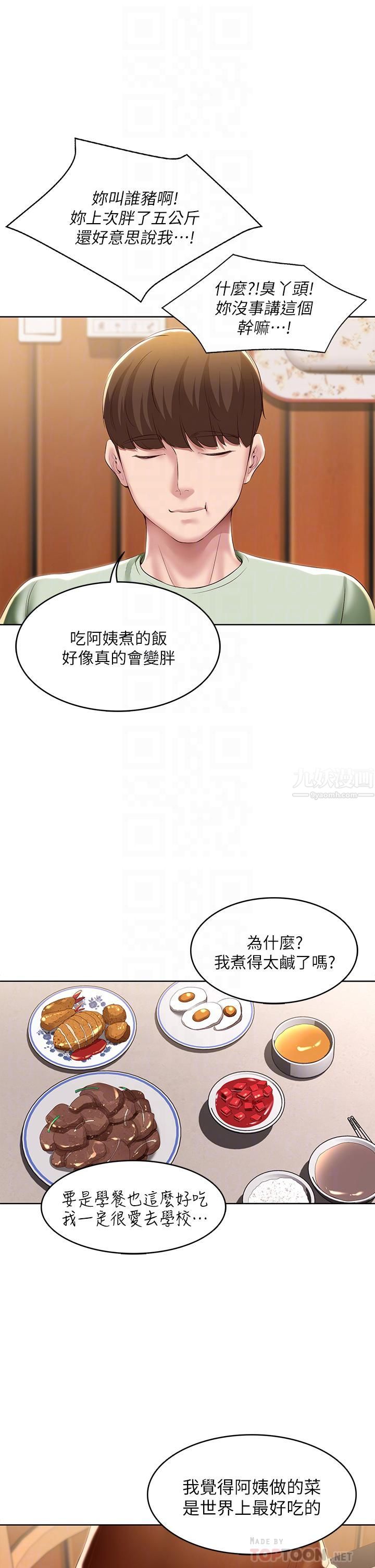 《寄宿日记》漫画最新章节第108话 - 和性感女教授一对一补课免费下拉式在线观看章节第【10】张图片