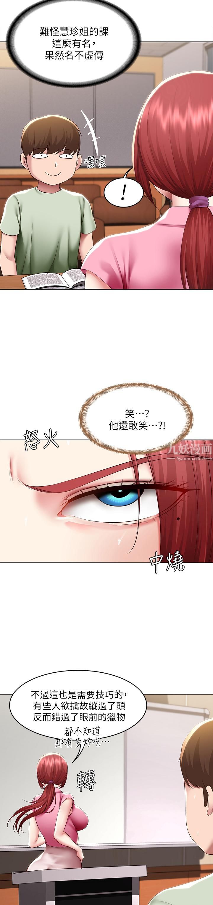 《寄宿日记》漫画最新章节第108话 - 和性感女教授一对一补课免费下拉式在线观看章节第【20】张图片