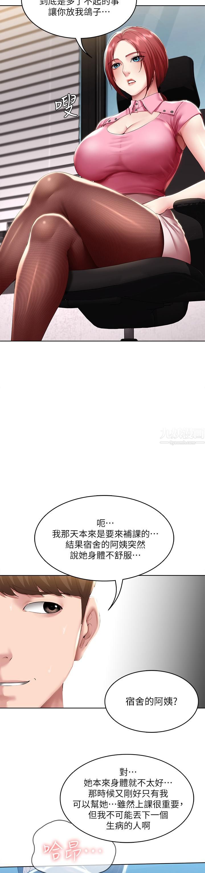 《寄宿日记》漫画最新章节第108话 - 和性感女教授一对一补课免费下拉式在线观看章节第【29】张图片