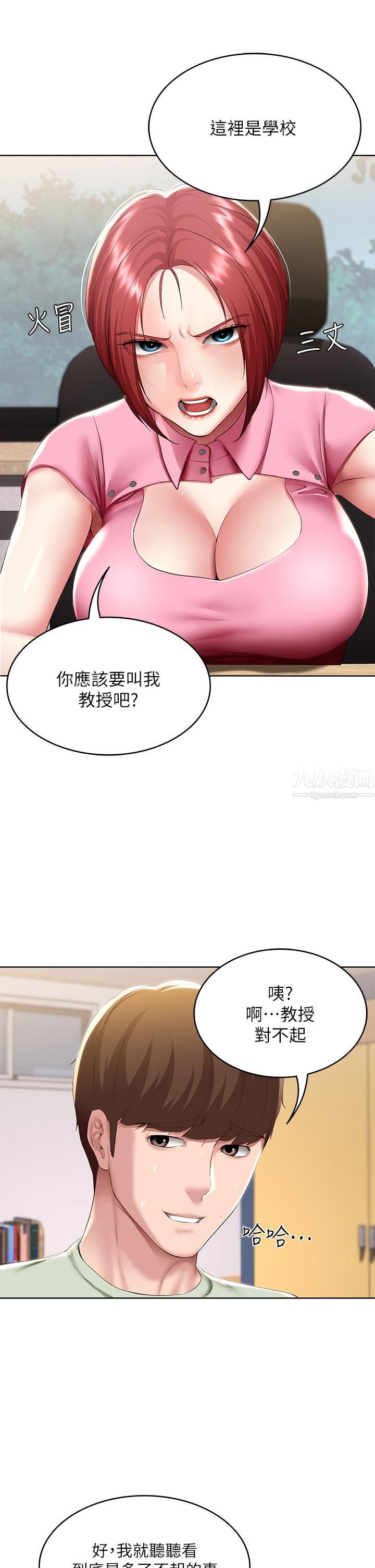 《寄宿日记》漫画最新章节第108话 - 和性感女教授一对一补课免费下拉式在线观看章节第【28】张图片