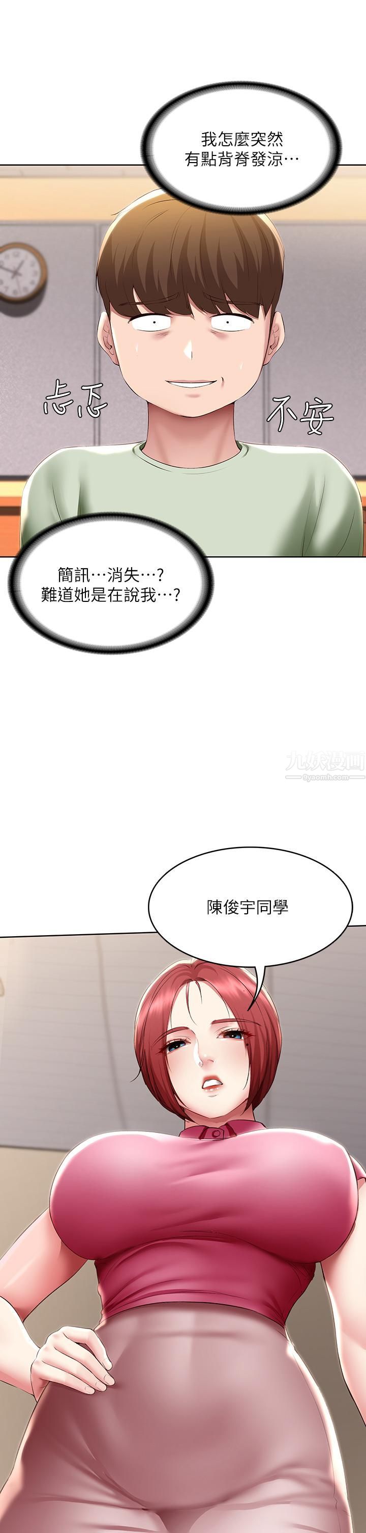 《寄宿日记》漫画最新章节第108话 - 和性感女教授一对一补课免费下拉式在线观看章节第【23】张图片