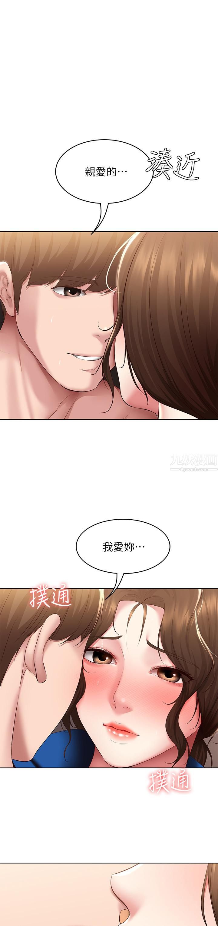 《寄宿日记》漫画最新章节第108话 - 和性感女教授一对一补课免费下拉式在线观看章节第【3】张图片