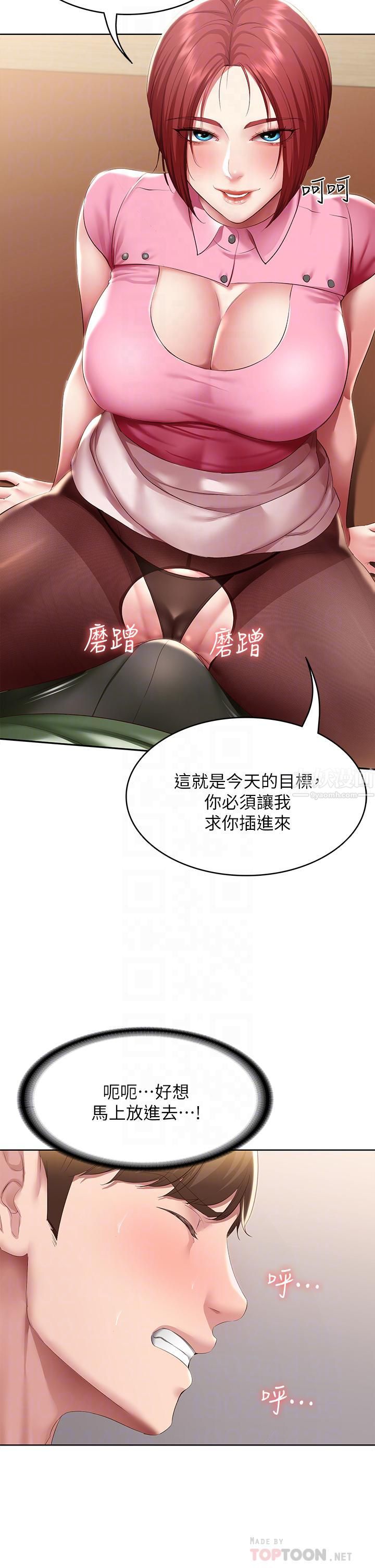 《寄宿日记》漫画最新章节第109话 - 你的鲍鱼在求我干它免费下拉式在线观看章节第【14】张图片