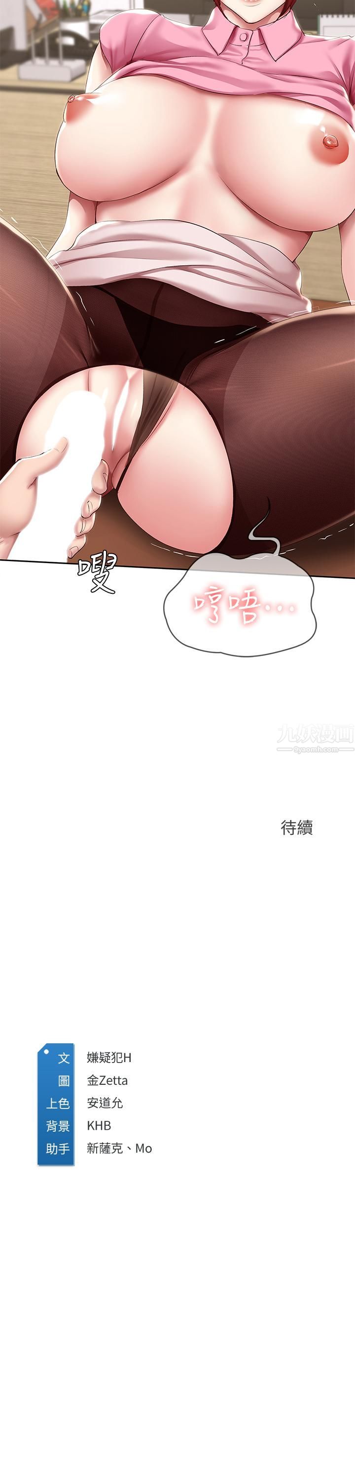 《寄宿日记》漫画最新章节第109话 - 你的鲍鱼在求我干它免费下拉式在线观看章节第【33】张图片