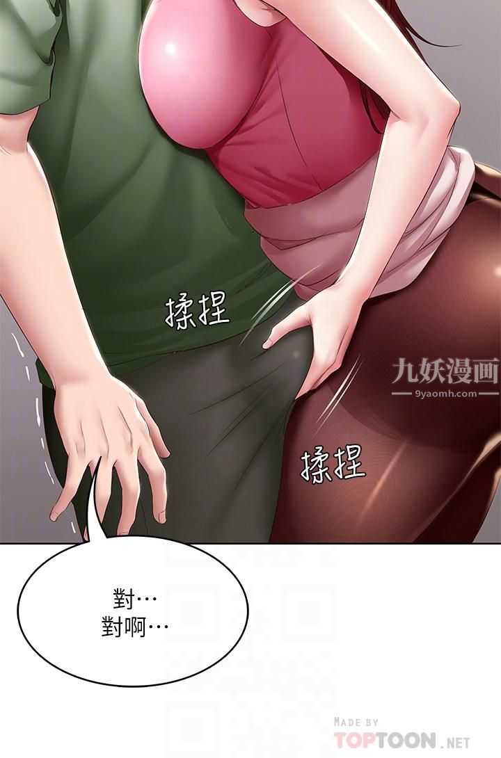 《寄宿日记》漫画最新章节第109话 - 你的鲍鱼在求我干它免费下拉式在线观看章节第【12】张图片