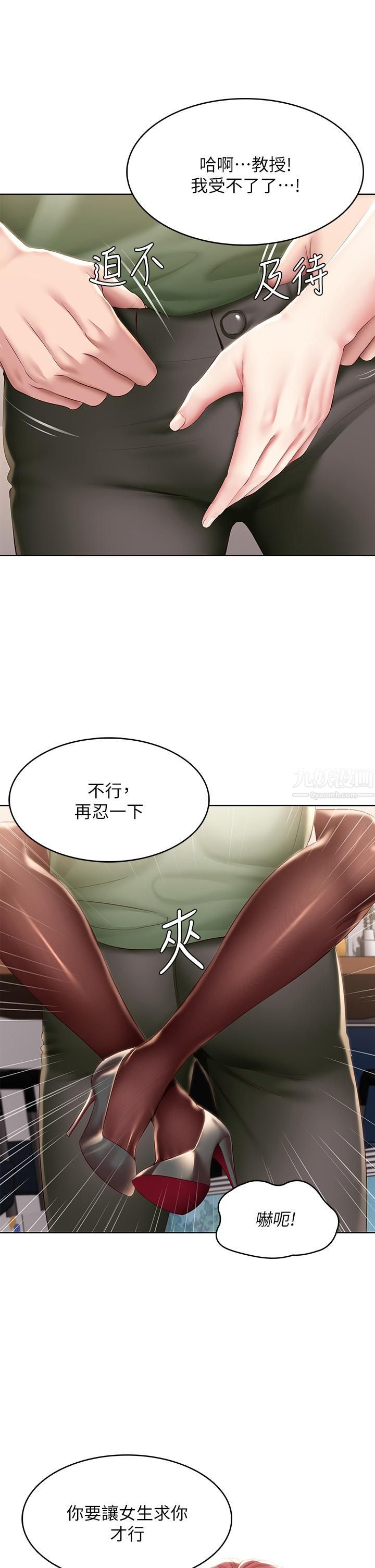 《寄宿日记》漫画最新章节第109话 - 你的鲍鱼在求我干它免费下拉式在线观看章节第【13】张图片