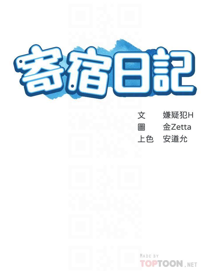 《寄宿日记》漫画最新章节第109话 - 你的鲍鱼在求我干它免费下拉式在线观看章节第【4】张图片